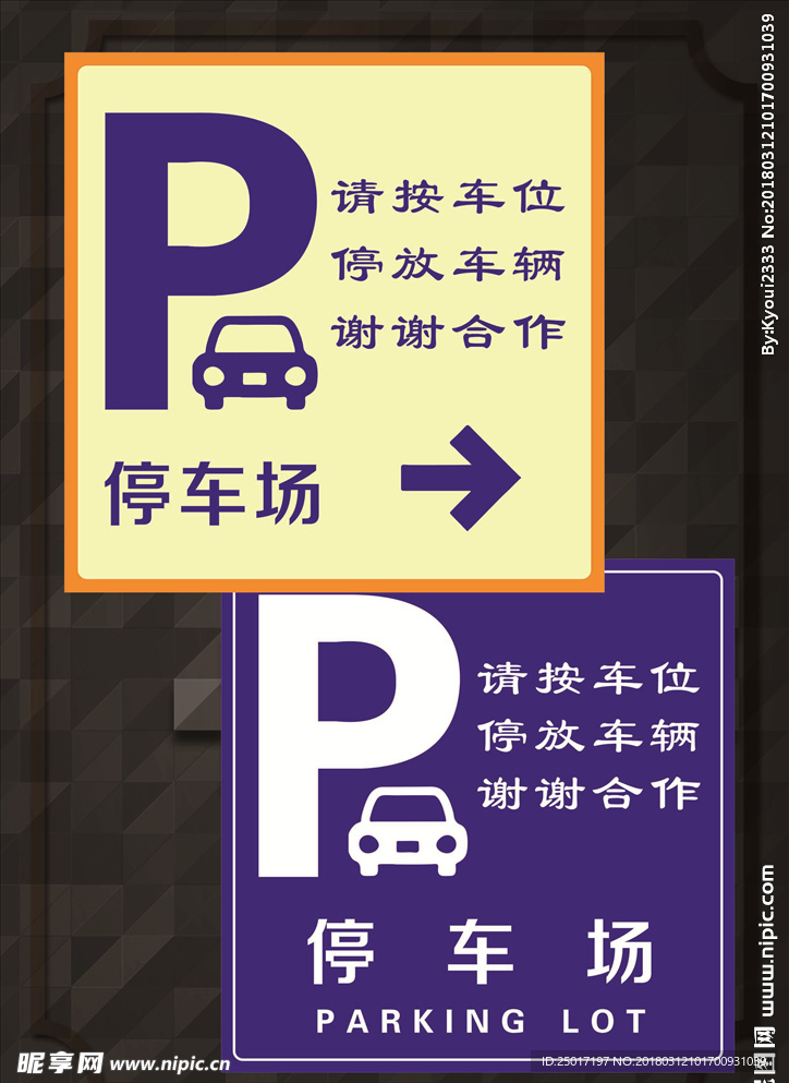 停车指示牌