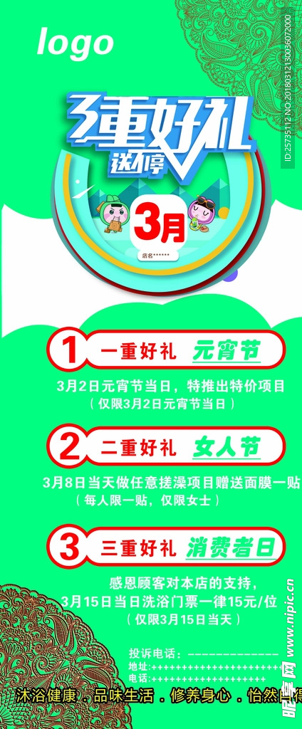 节日展架 易拉宝 三重好礼