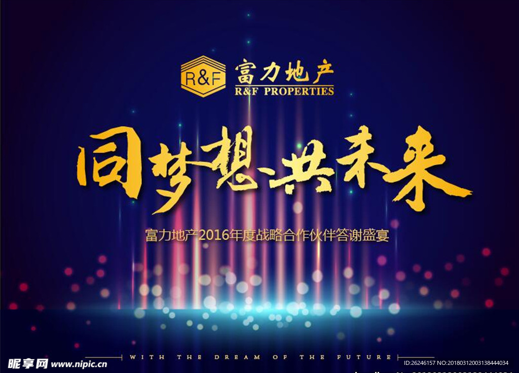 地产答谢会展板舞台背景图片下载