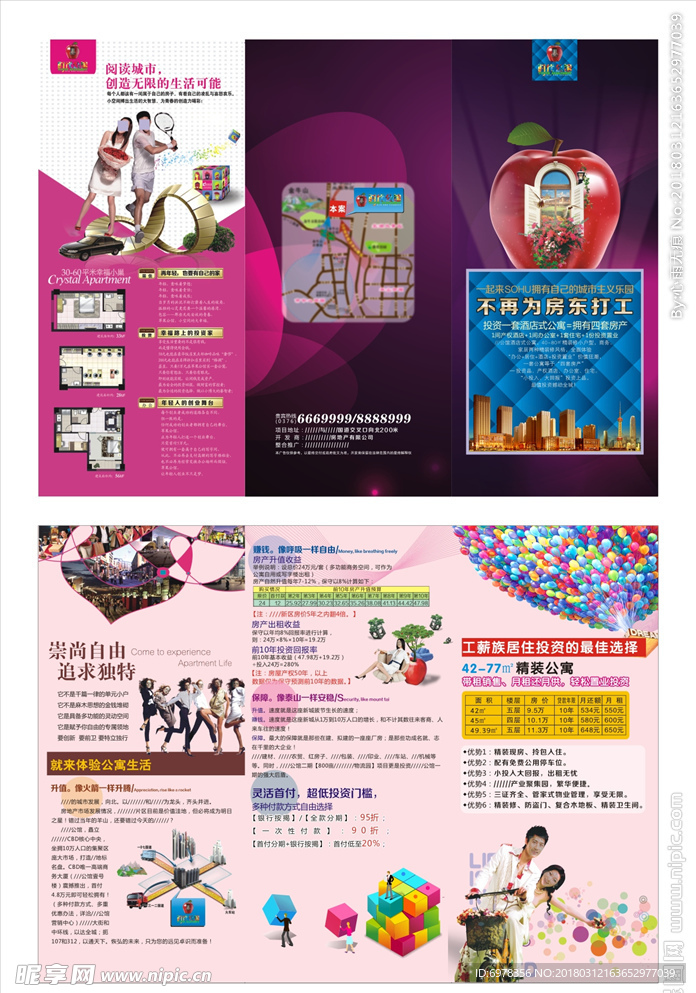 房地产公寓三折页