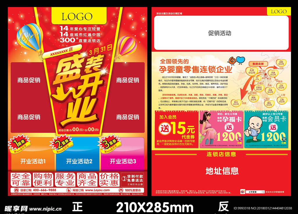 新店盛大开业模板