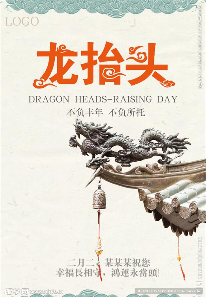 中国风龙抬头海报