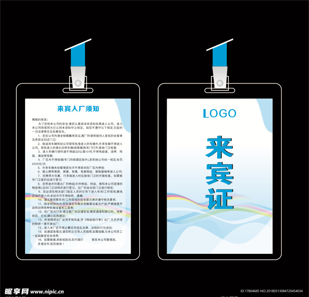 来宾证模板