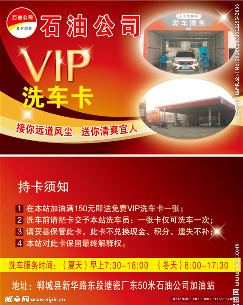 加油站洗车卡vip会员卡