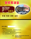 物贸加油站洗车卡加油卡会员卡