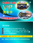 物贸加油站洗车卡加油卡VIP卡