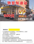 物贸加油站贵宾卡加油卡VIP卡