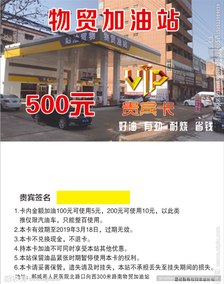 物贸加油站贵宾卡加油卡VIP卡