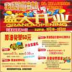 加油站盛大开业宣传海报