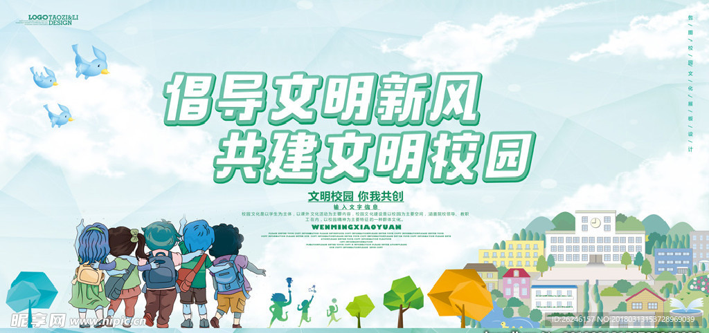 创建平安文明校园图片展板下载