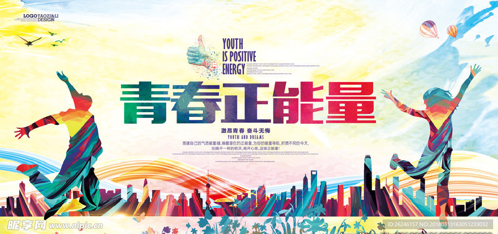 奋斗青春正能量展板图片海报下载