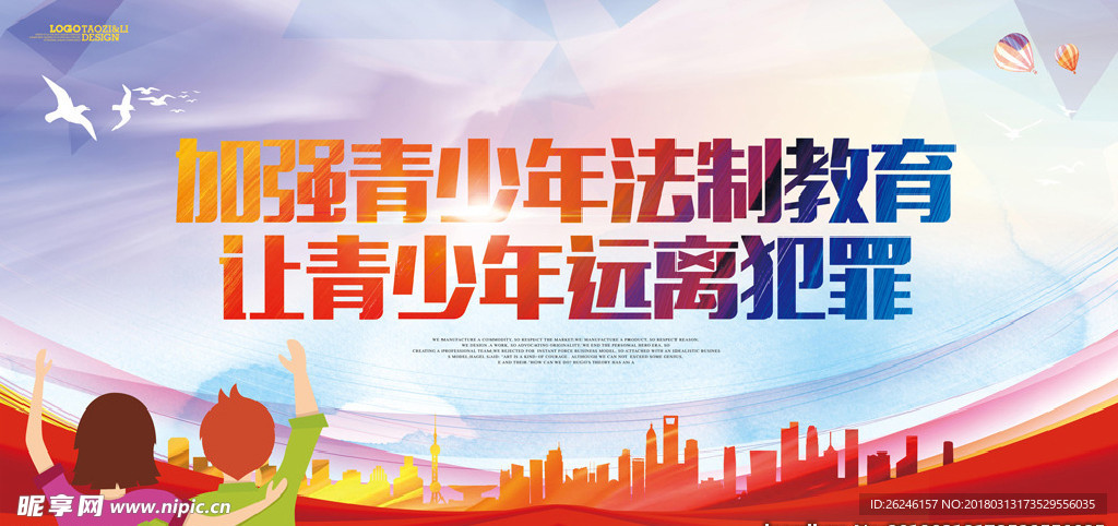 青少年法制教育图片展板背景下载