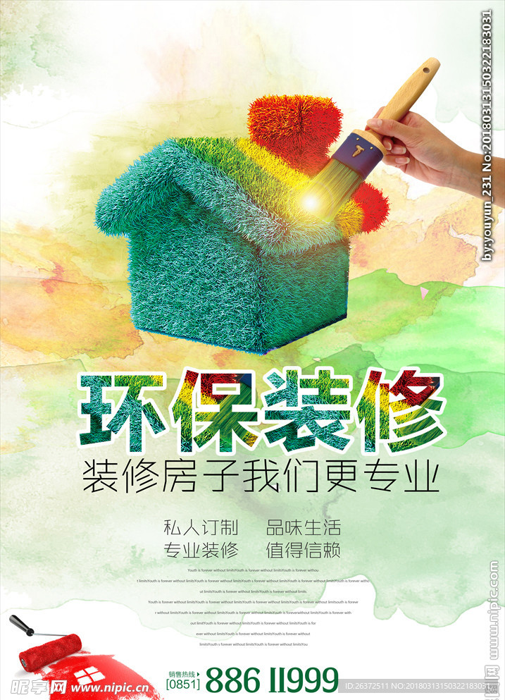 家装环保装修海报