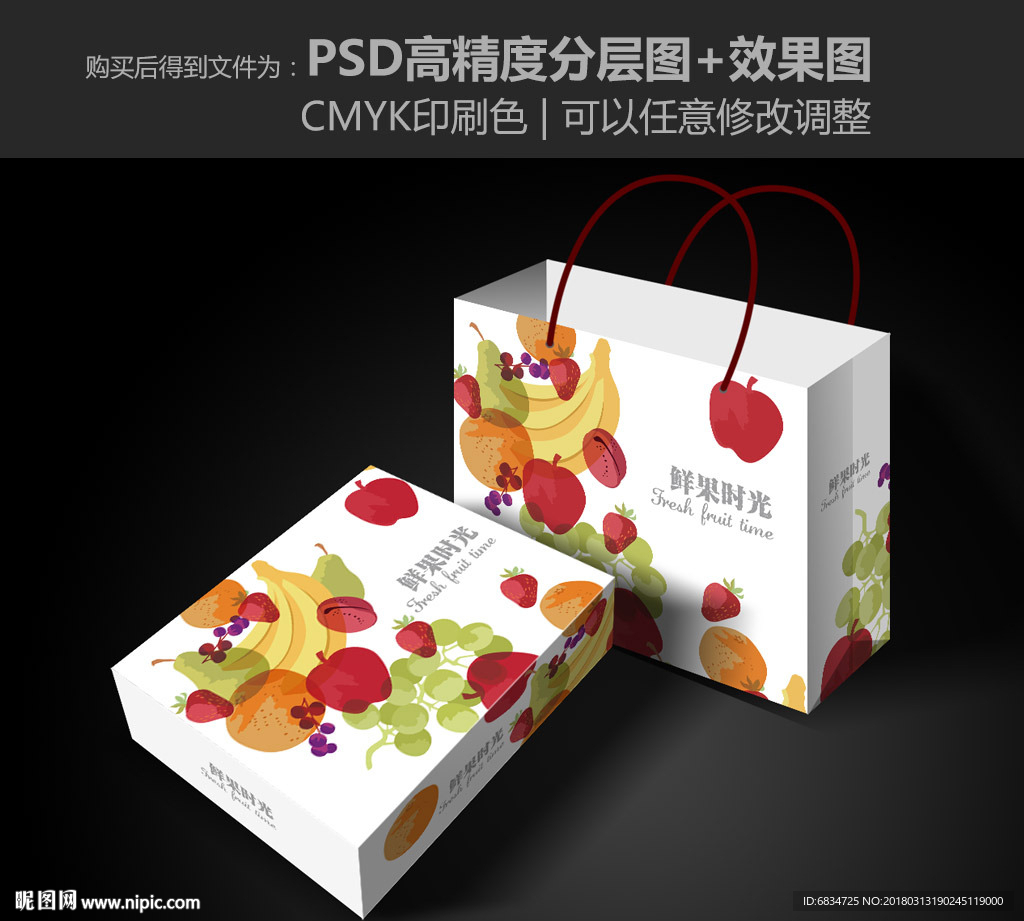 水果包装 水果礼盒 展开图