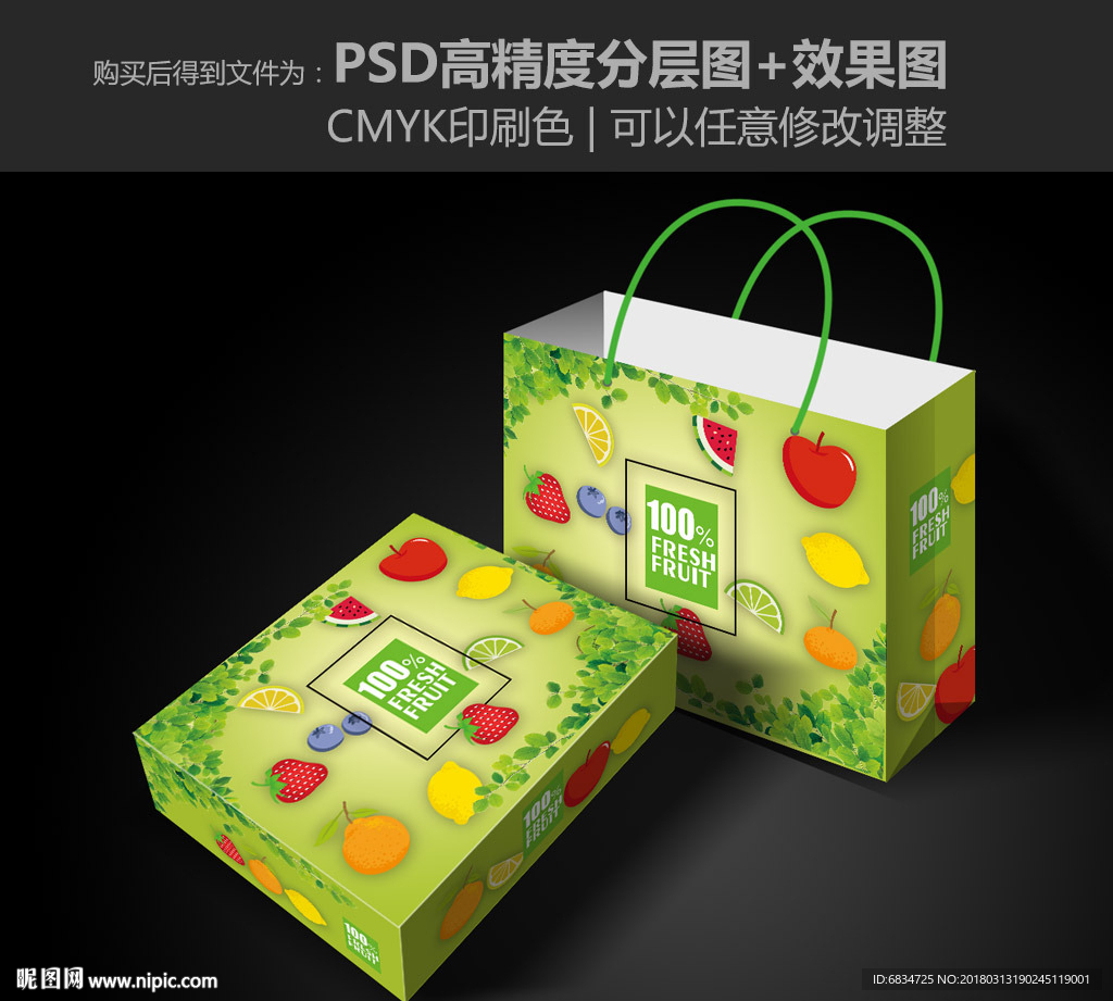 水果包装 水果礼盒 展开图