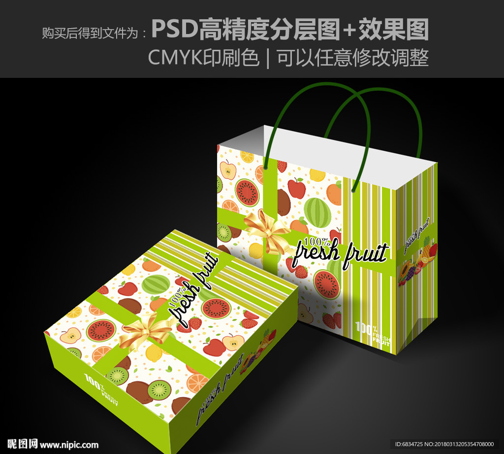 水果礼盒 水果包装盒 展开图