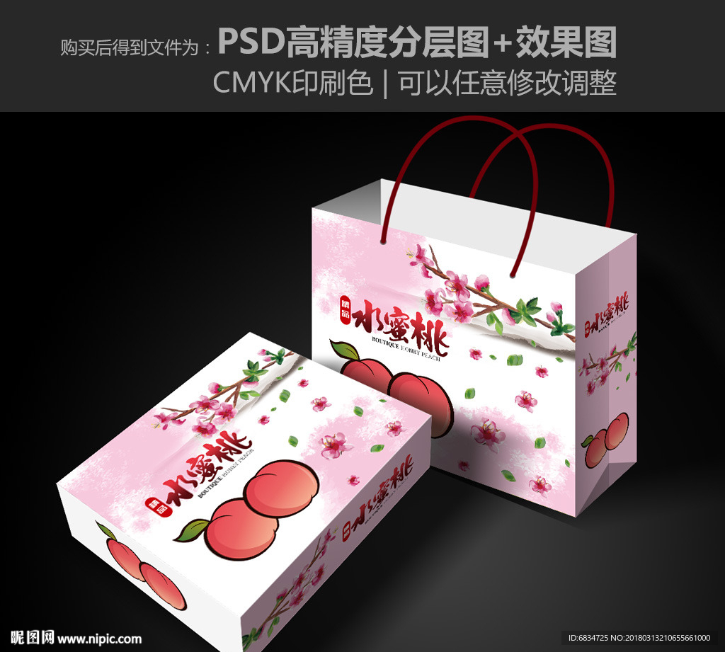 桃包装 水蜜桃包装 展开图