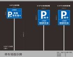 场外停车指示牌