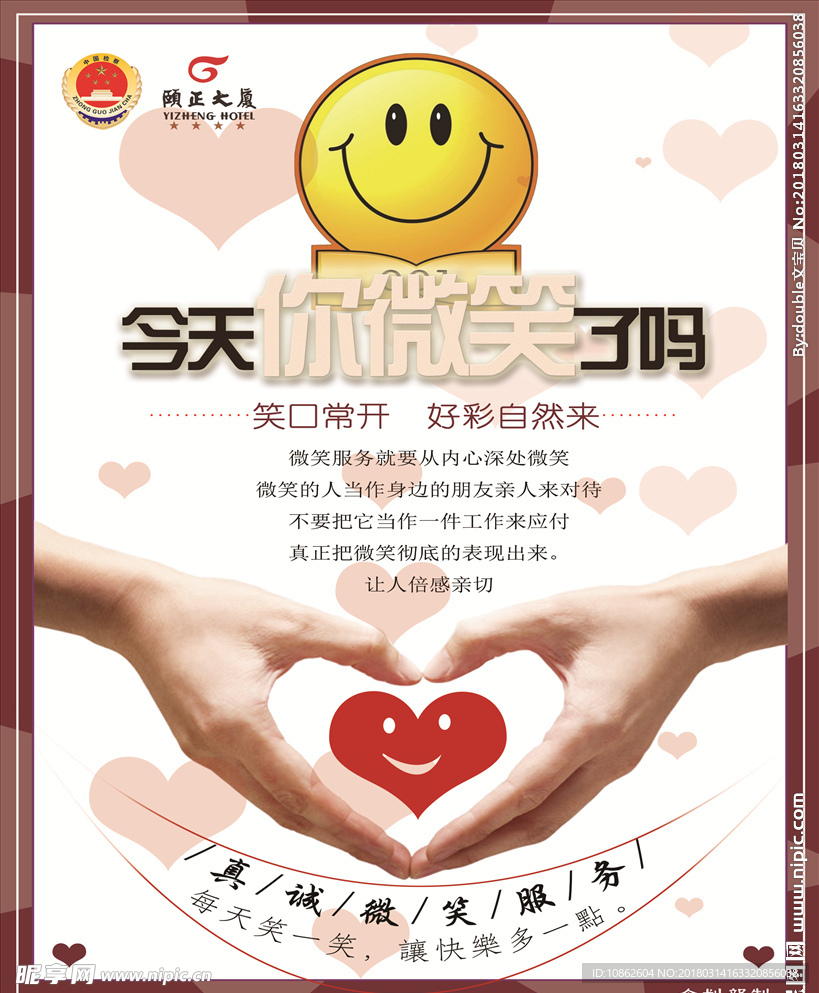 微笑服务   微笑了吗  展板