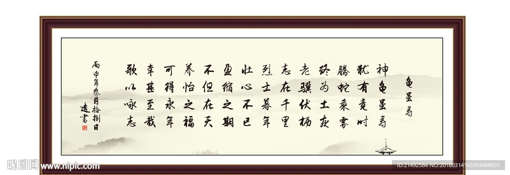 龟虽寿 诗句 古诗 论语 励志