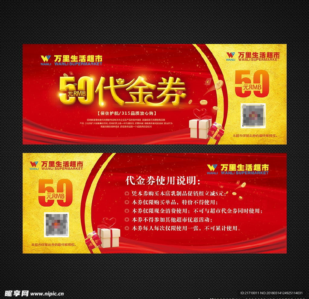 超市代金券