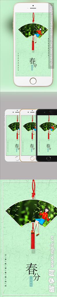 春分简约手机配图设计