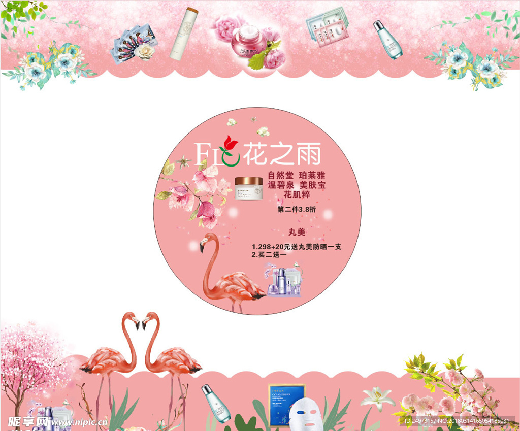 樱花节物料设计