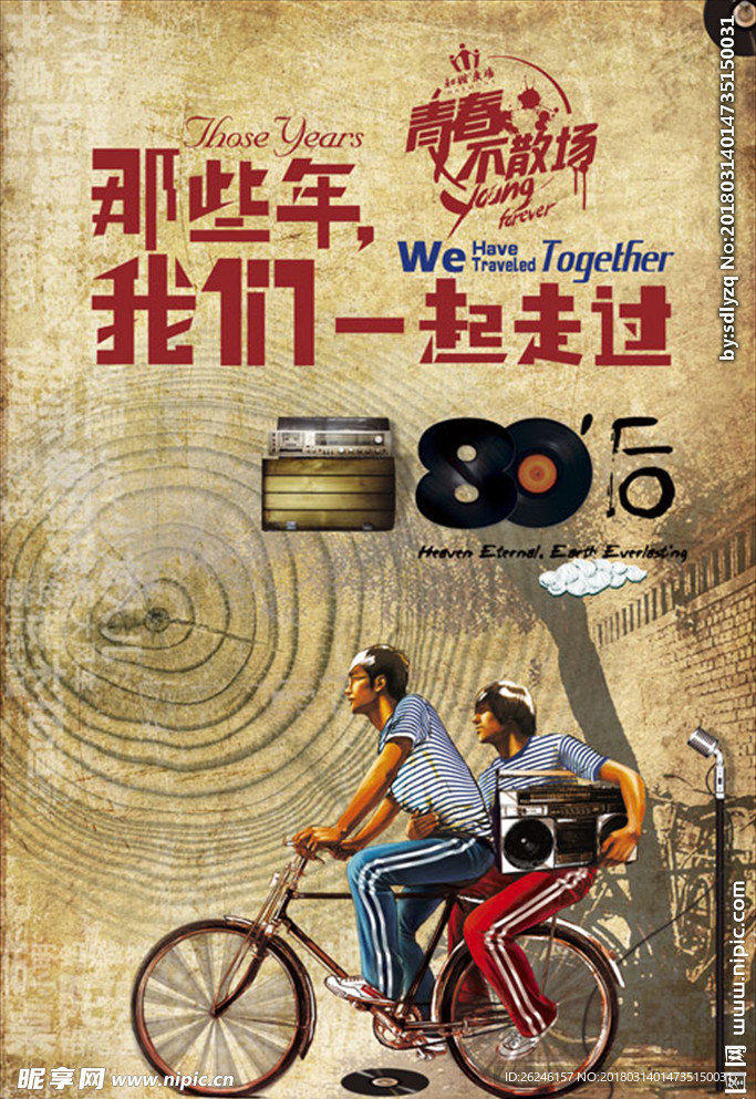 致青春那些年毕业季图片海报下载