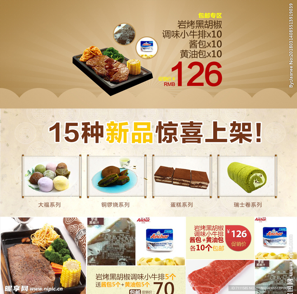 电商淘宝banner模板