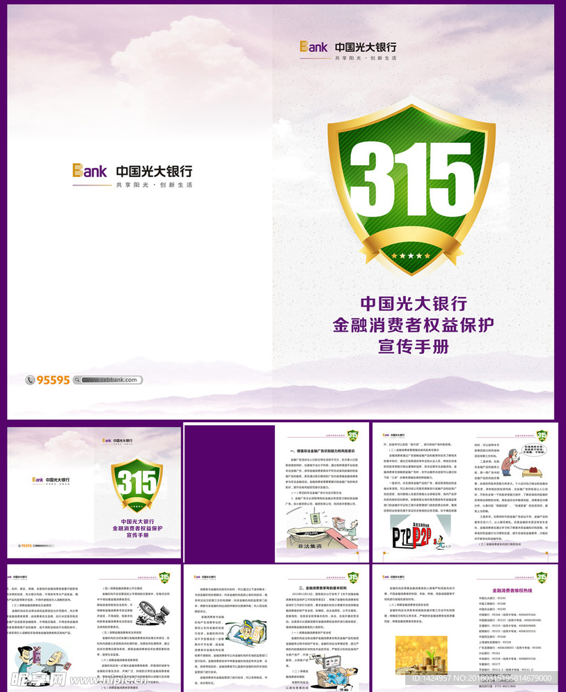 金融消费者权益315手册