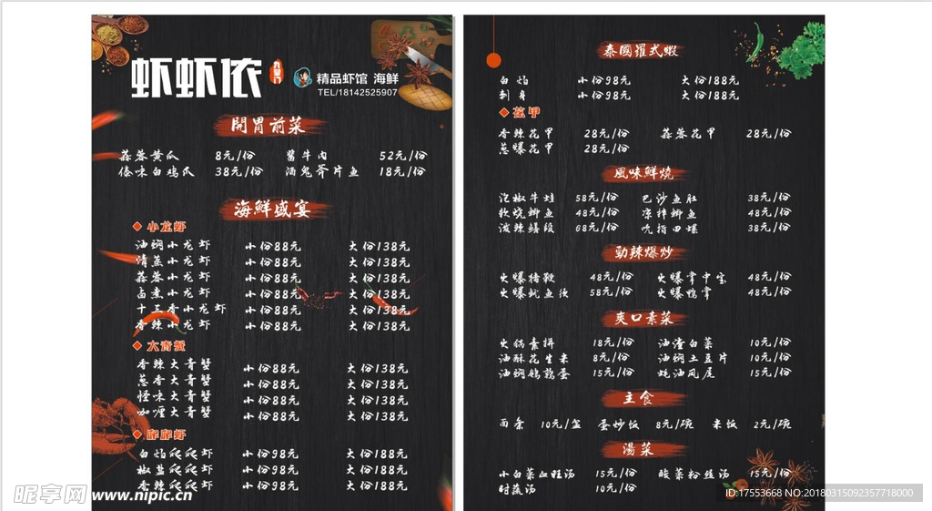 菜单  海鲜 cdr x4