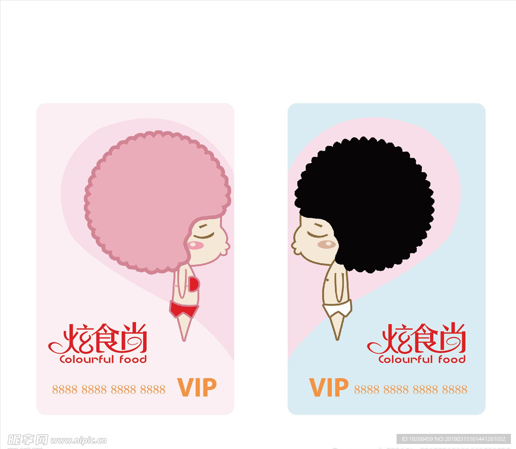 会员卡  情侣卡   情人节