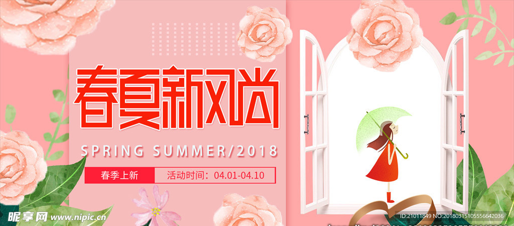 春夏新风尚 春天 夏天 购物新