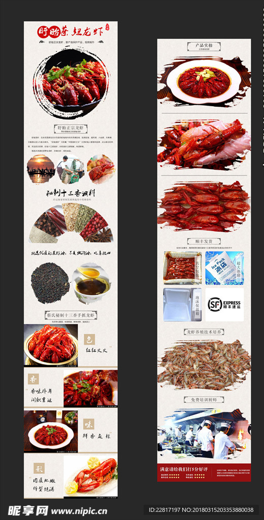 食品古风盱眙小龙虾详情页描述图