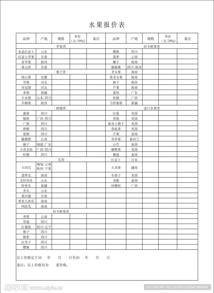 水果价目单