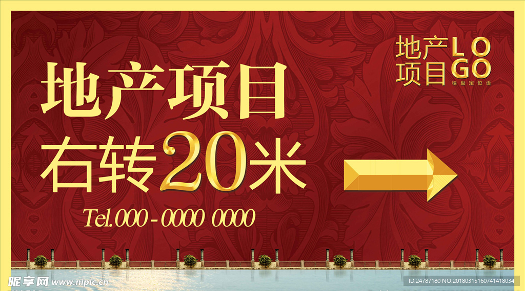 房地产展板指示牌