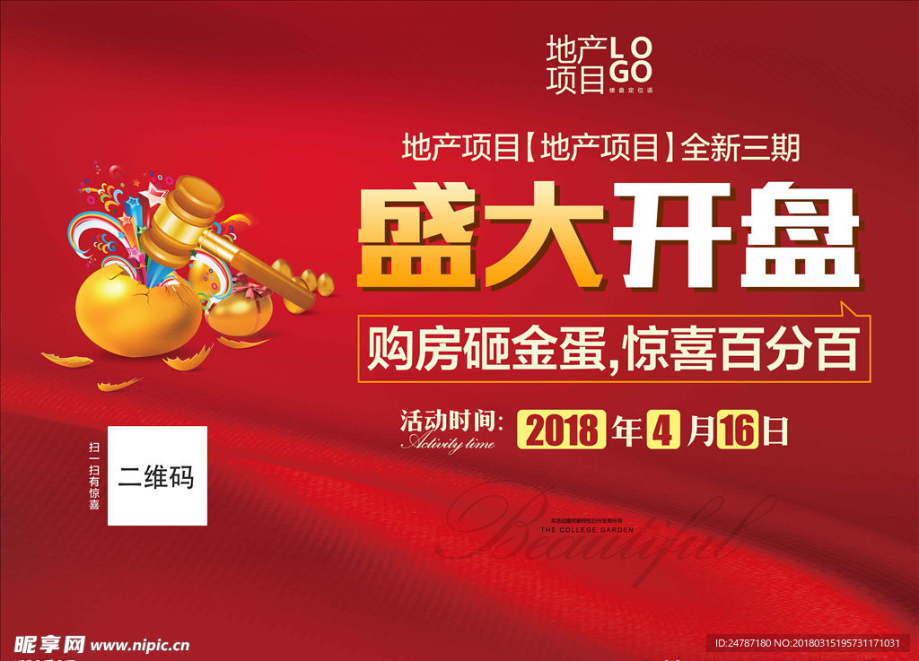 房地产开盘展板