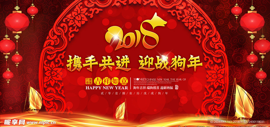 2018年会背景图片