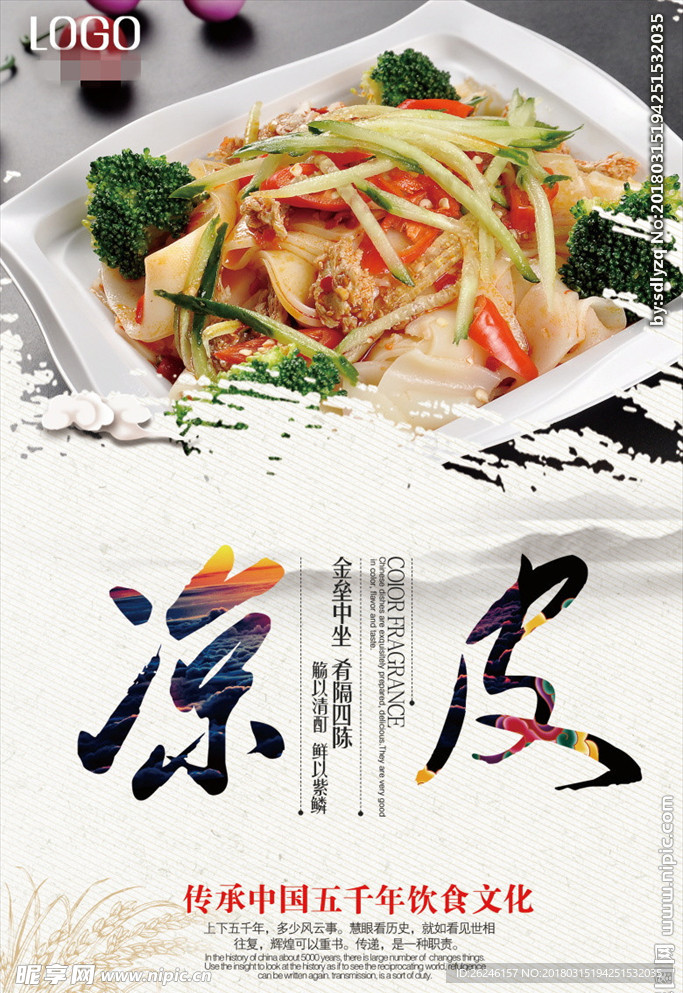 小吃凉皮图片海报宣传广告下载