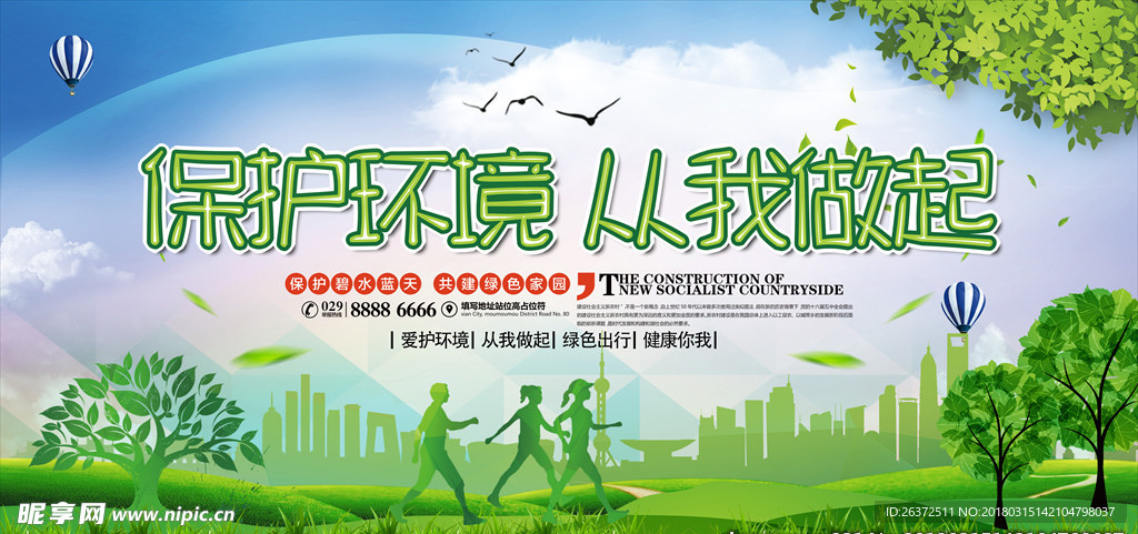 保护环境展板