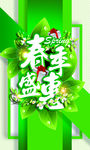 春季盛惠