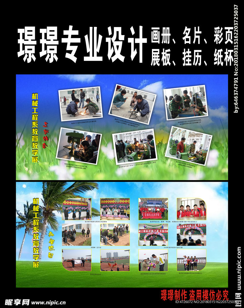 机械加工教育展板