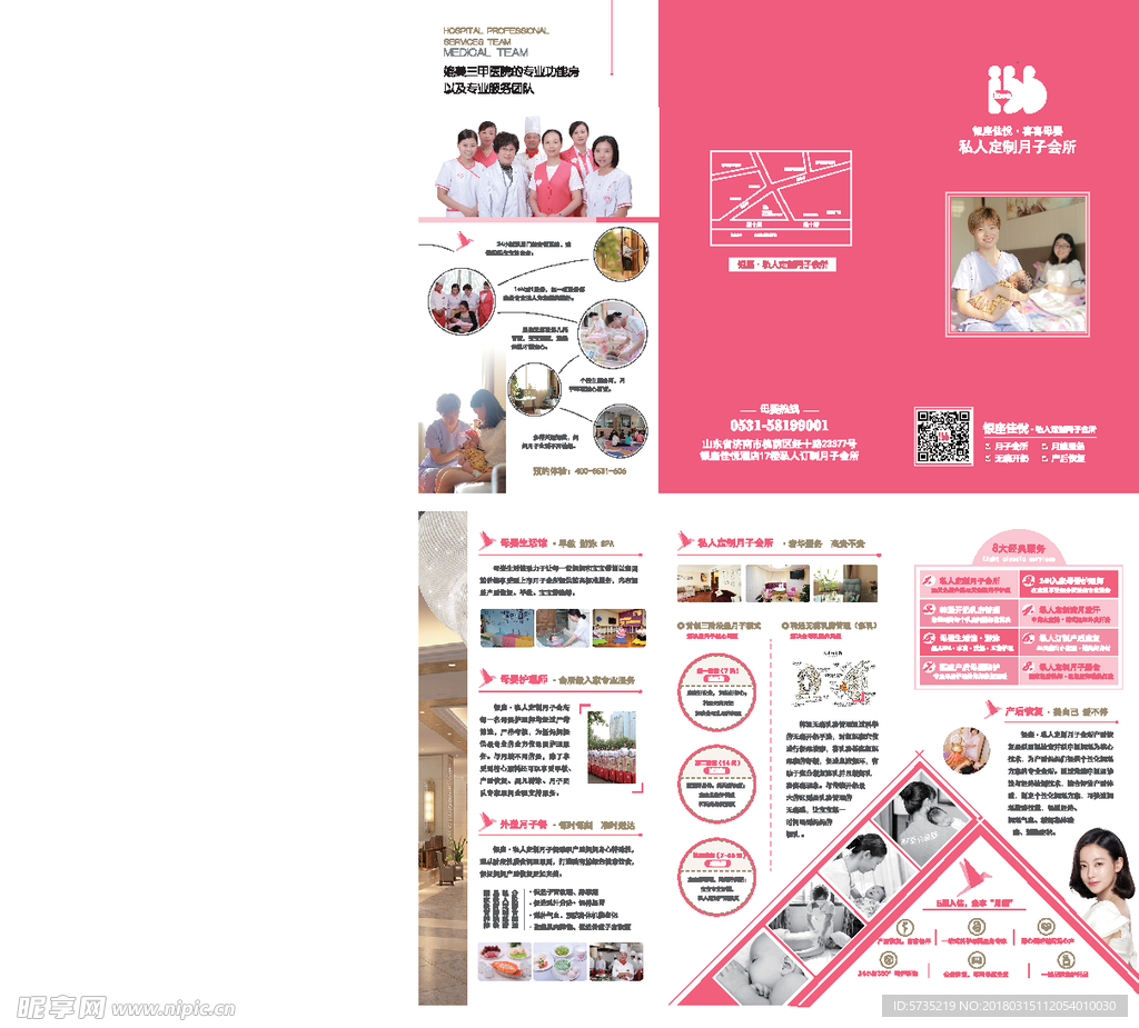 月子会所   三折页