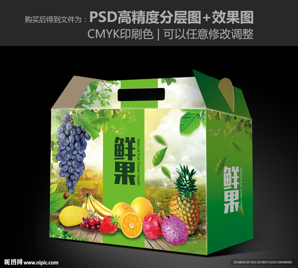 水果包装 水果礼盒 展开图