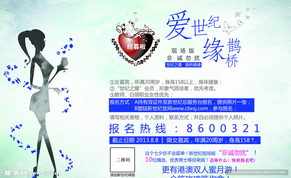 七夕节相亲招募-横版电梯广告