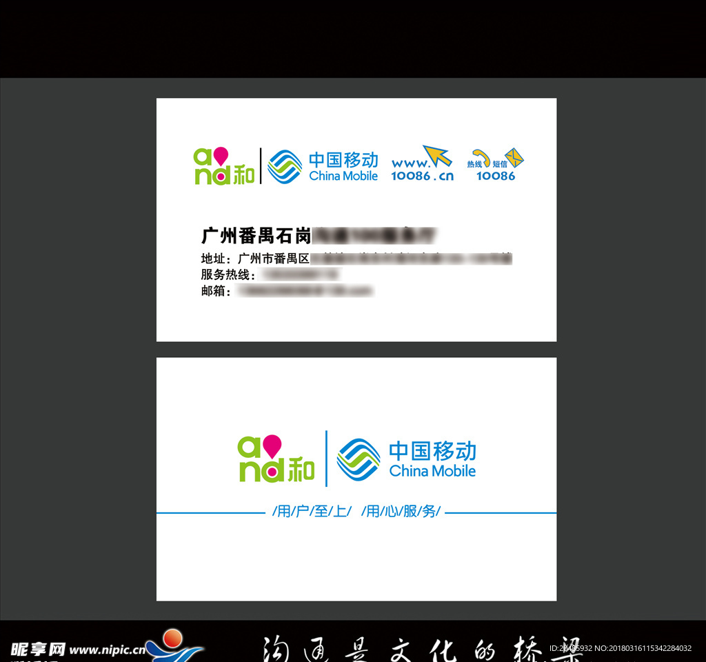 移动名片   用户至上用心服