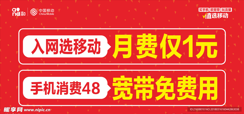 移动 流量 套餐 入网 宽带