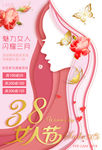 粉色暖心唯美38妇女女神节