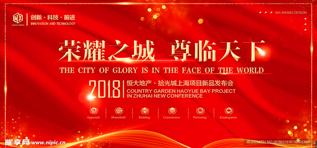 红色地产开盘业主答谢会