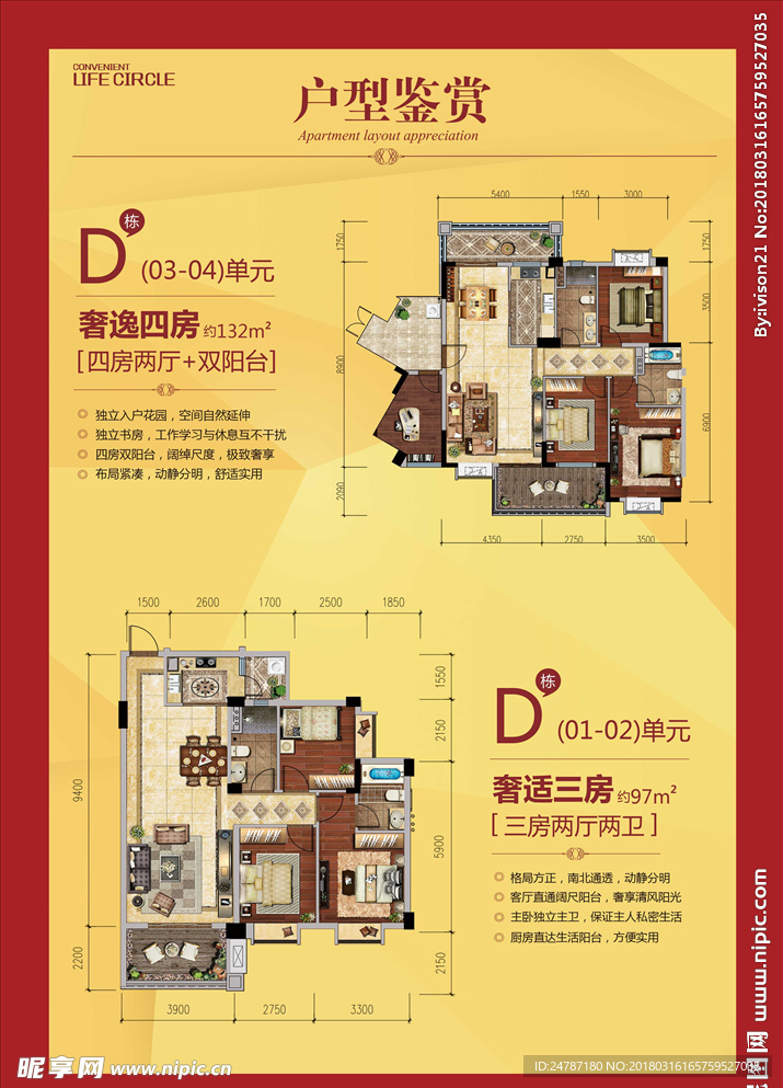 房地产户型单张